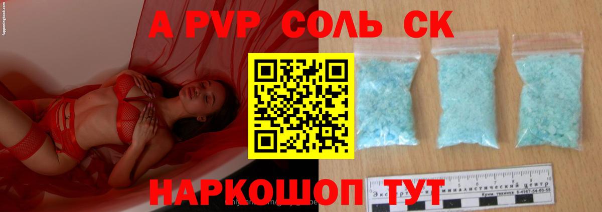 Alfa_PVP Crystall Новоалтайск
