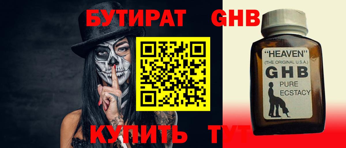 Новоалтайск  Бутират  Вход с VPN  БУТИРАТ Butirat 