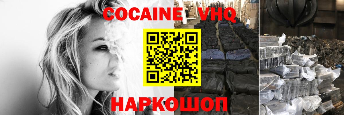 Cocaine Колумбийский  Вход с VPN  Cocaine  КОКАИН Fish Scale  Новоалтайск 