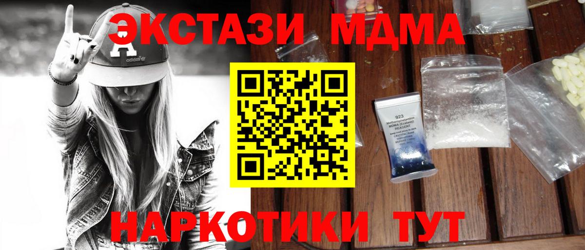МДМА кристаллы Новоалтайск