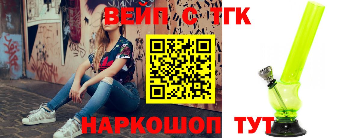 ТГК вейп Новоалтайск