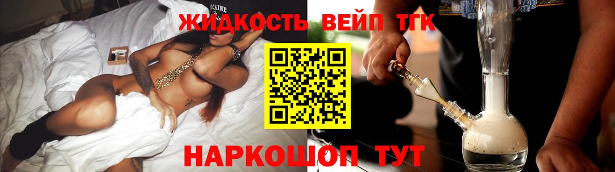 Новоалтайск  Дистиллят ТГК вейп  ТГК жижа  Вход с VPN 